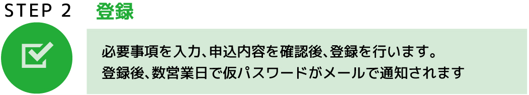 登録